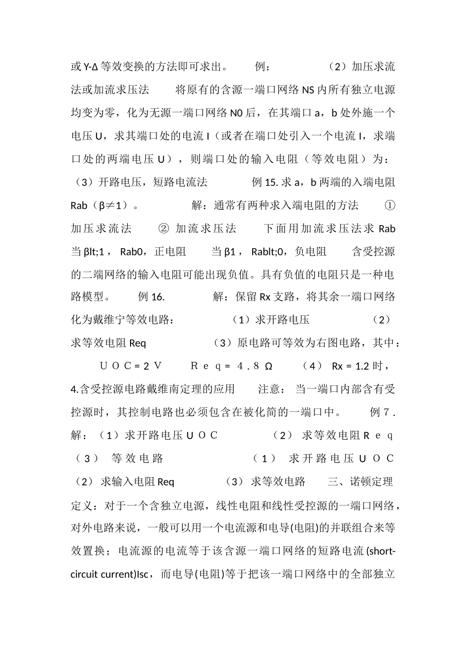 电路戴维宁定理和诺顿定理_第2页