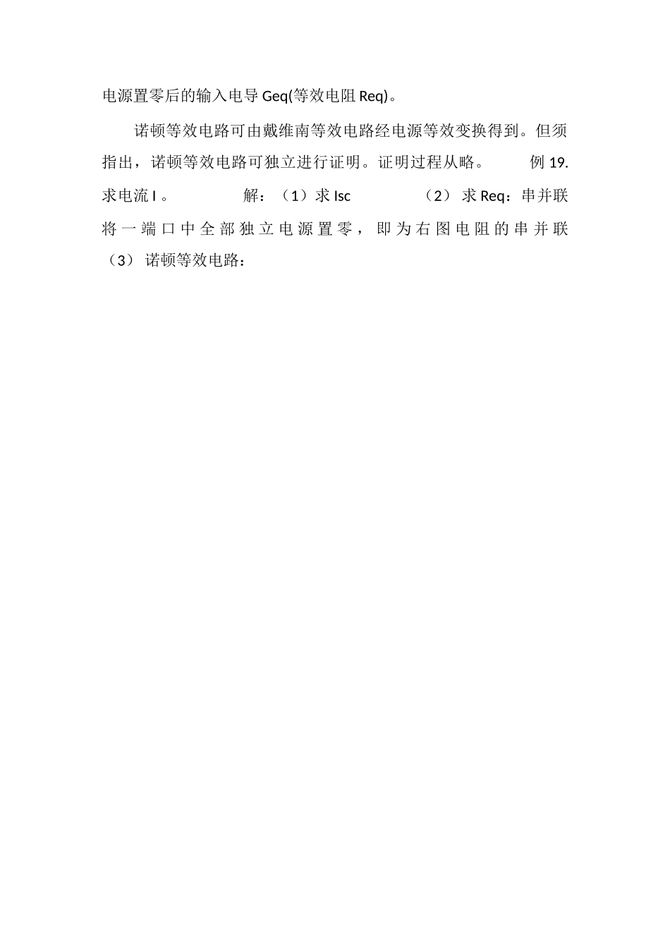 电路戴维宁定理和诺顿定理_第3页