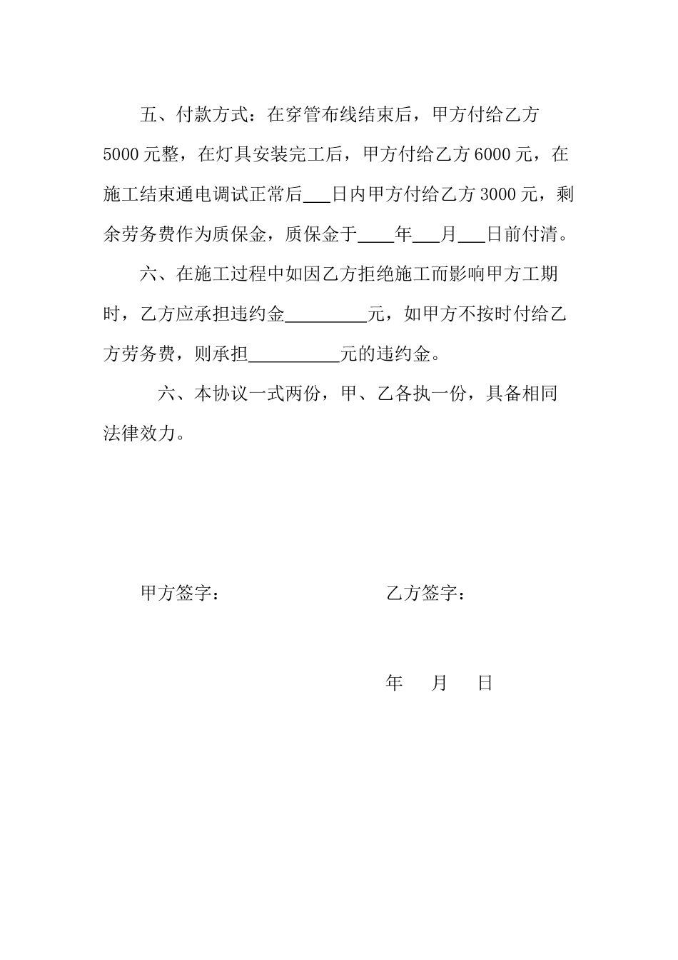 电路改造施工合同_第2页