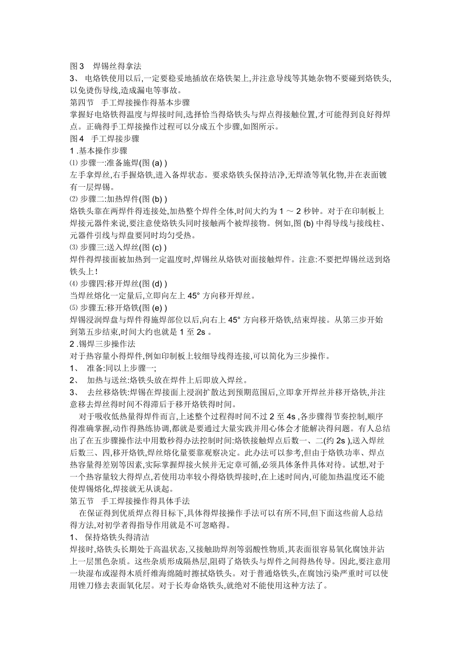 电路板的焊接问题_第2页