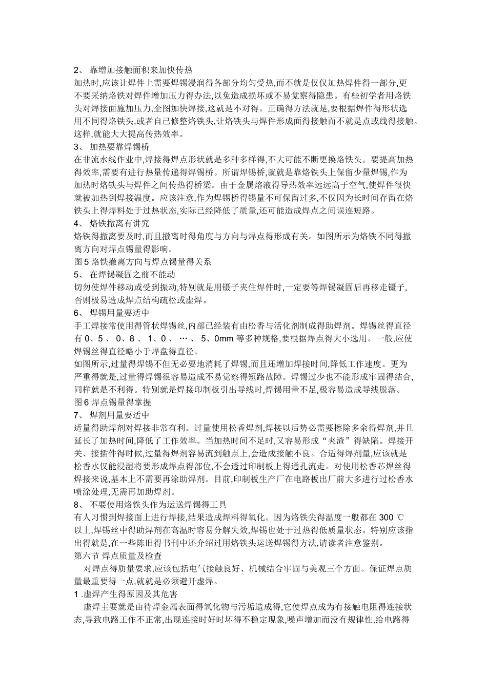 电路板的焊接问题_第3页