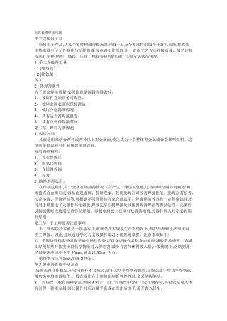 电路板的焊接问题