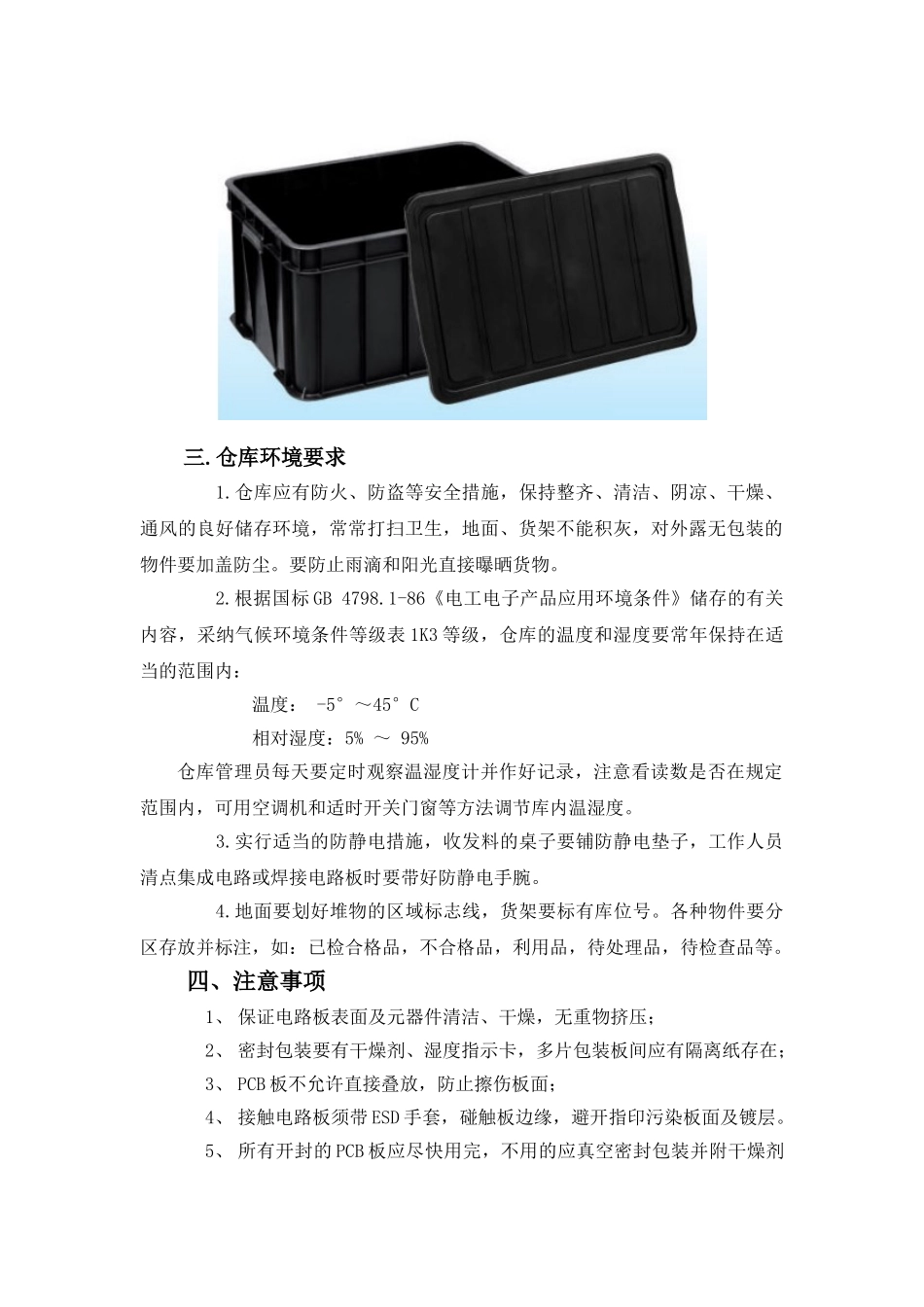 电路板存放管理细则_第2页