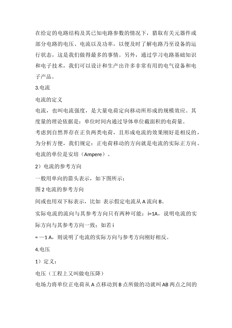 电路模型及电路参量_第2页