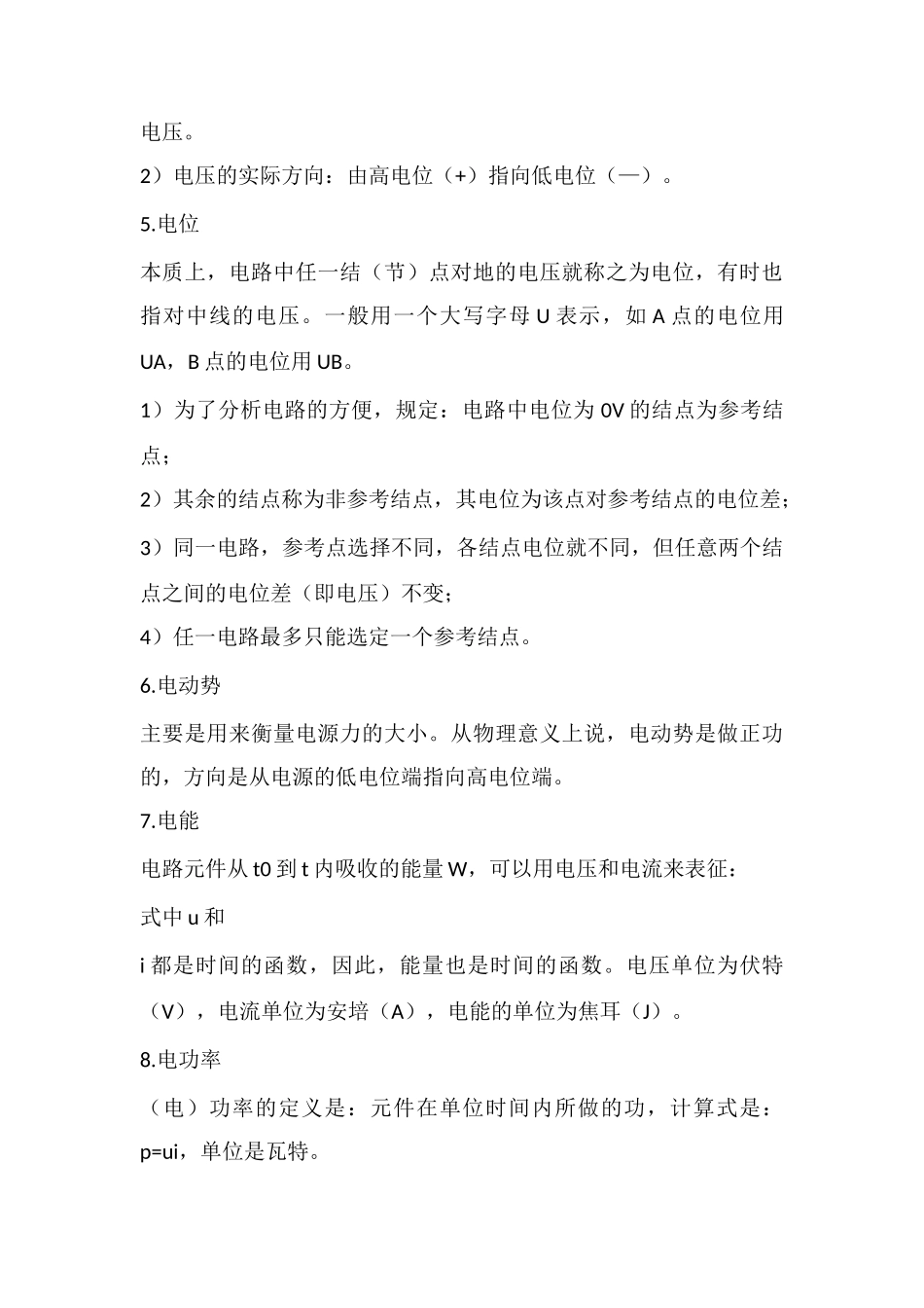 电路模型及电路参量_第3页