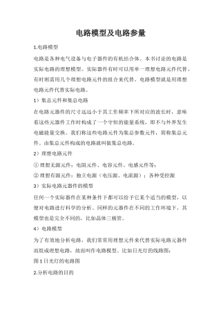 电路模型及电路参量