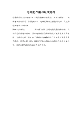 电路的作用与组成部分