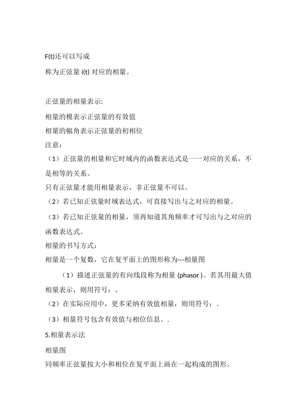 电路正弦量的相量表示法_第2页