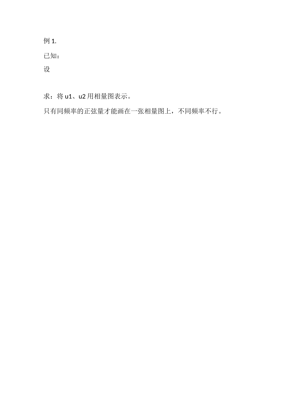 电路正弦量的相量表示法_第3页