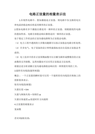 电路正弦量的相量表示法