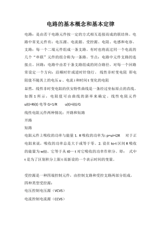 电路的基本概念和基本定律