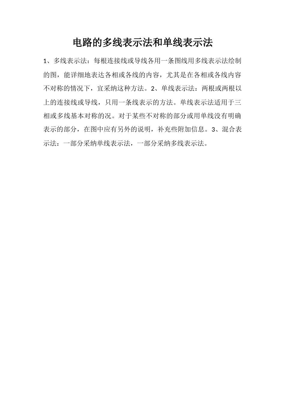 电路的多线表示法和单线表示法_第1页