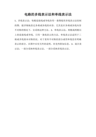 电路的多线表示法和单线表示法