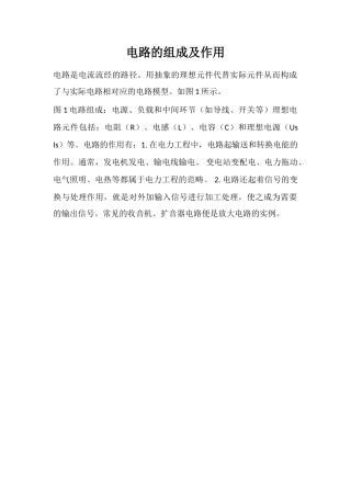 电路的组成及作用