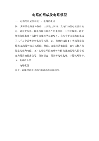 电路的组成及电路模型