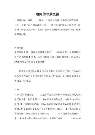 电路的等效变换