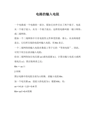 电路的输入电阻