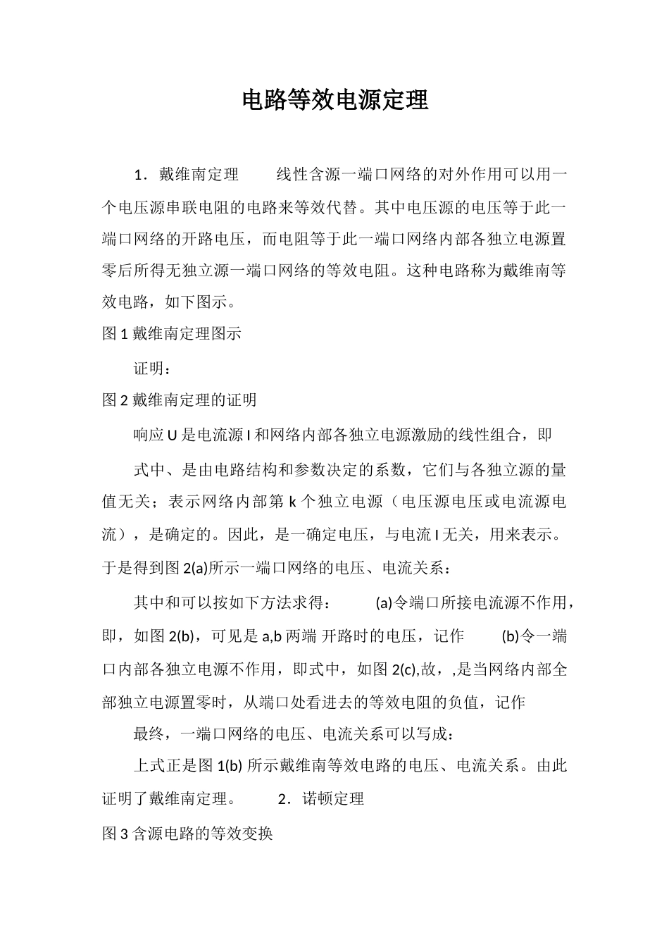 电路等效电源定理_第1页