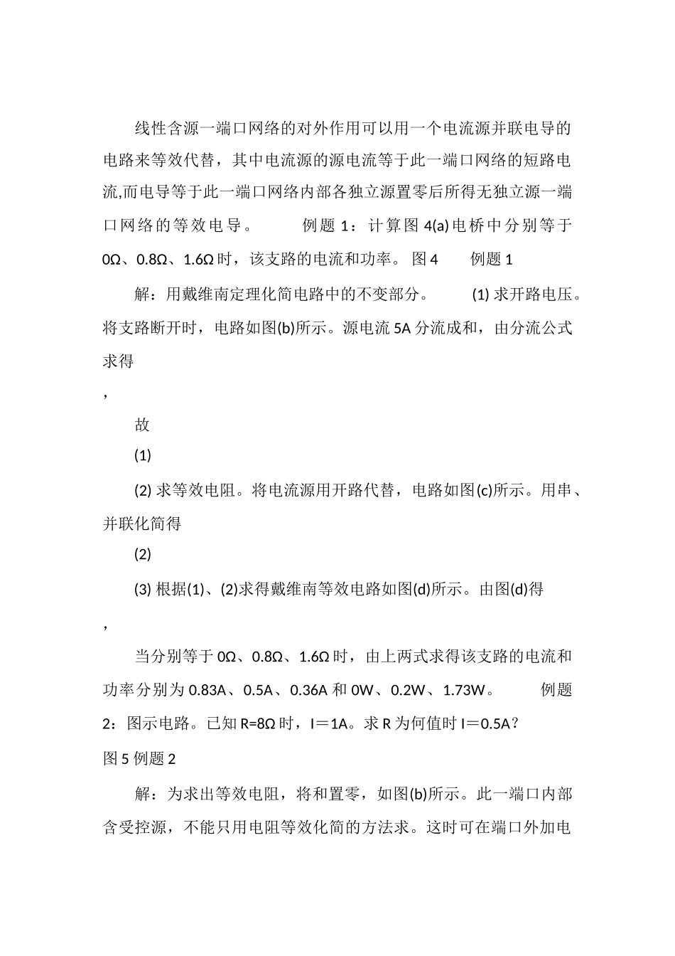 电路等效电源定理_第2页