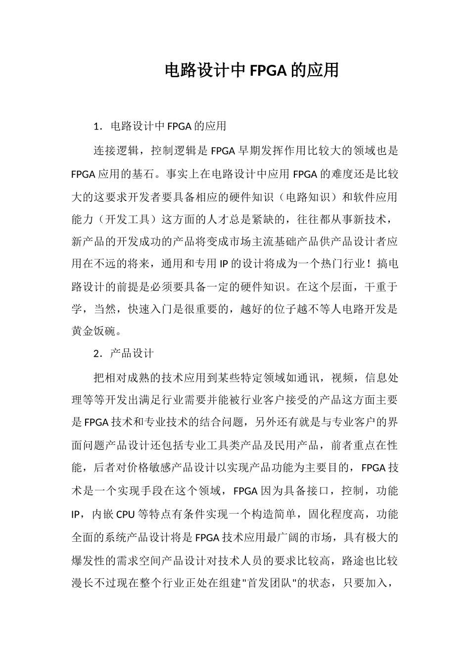 电路设计中FPGA的应用_第1页