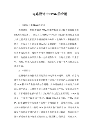 电路设计中FPGA的应用