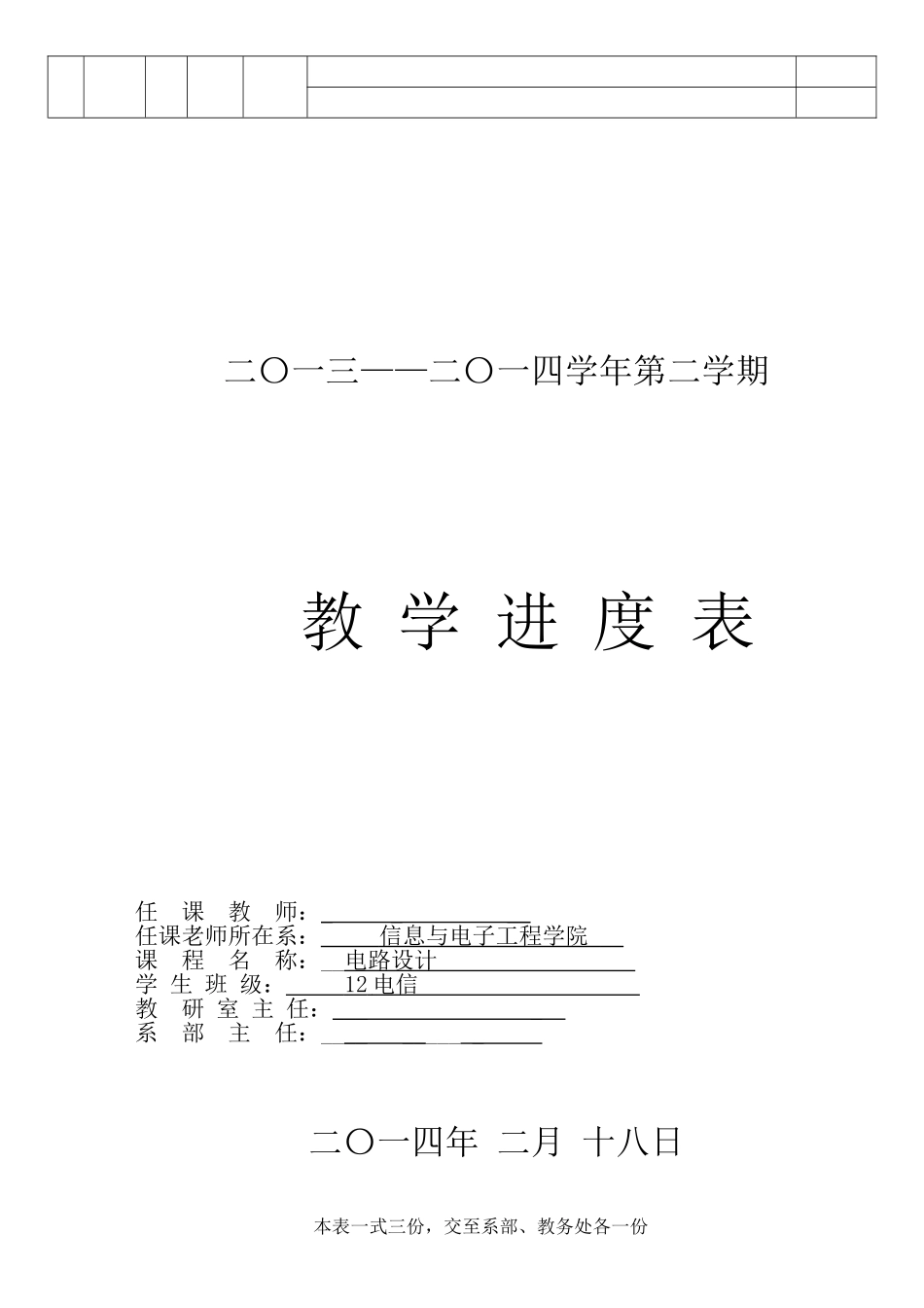 电路设计教学进度表1_第3页