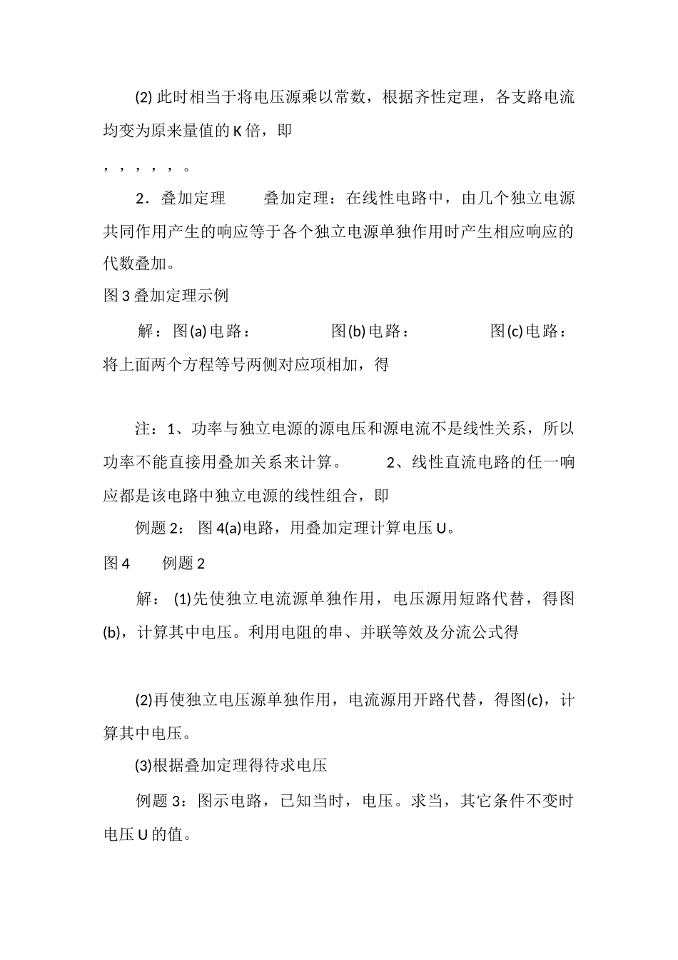 电路齐性定理和叠加定理_第2页