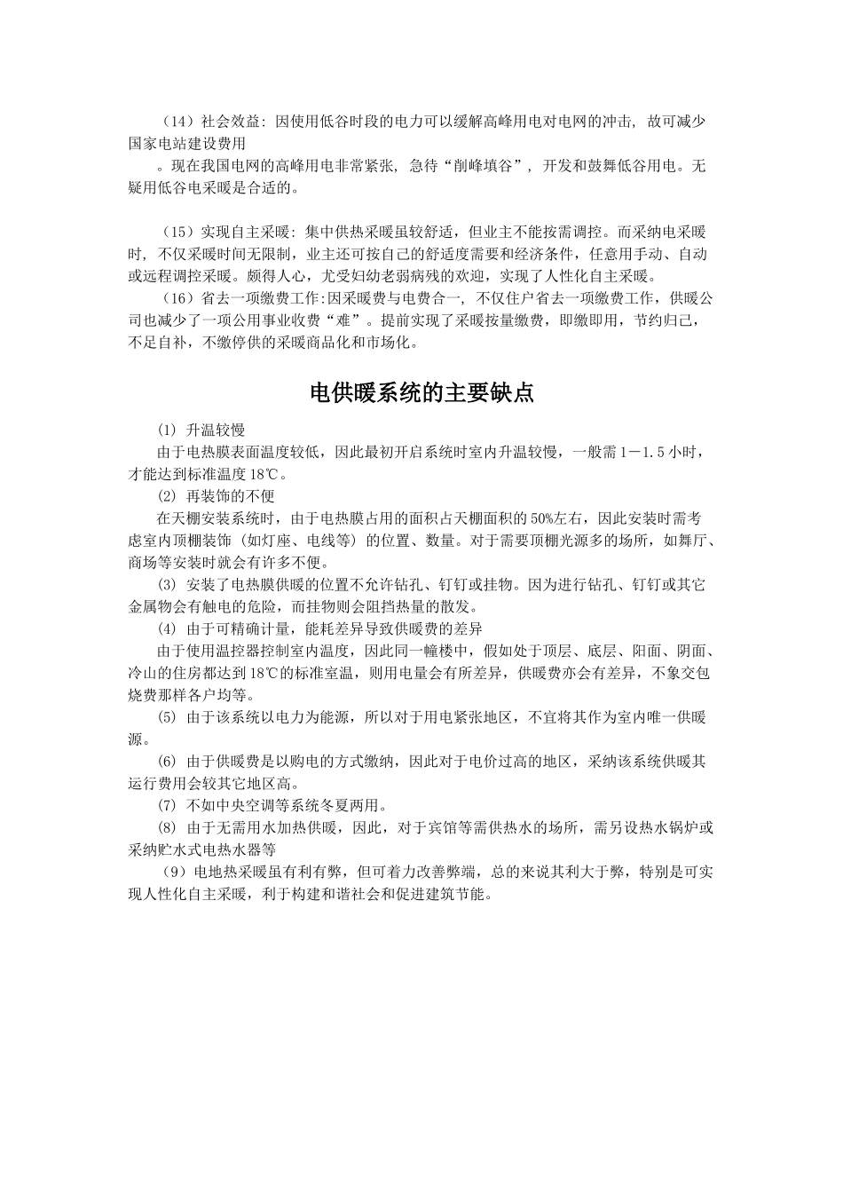电采暖优点和缺点_第2页