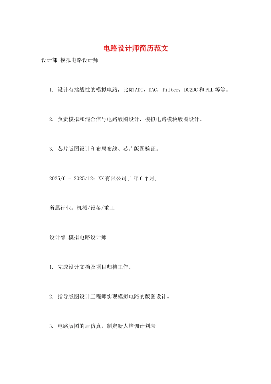 电路设计师简历范文_第1页