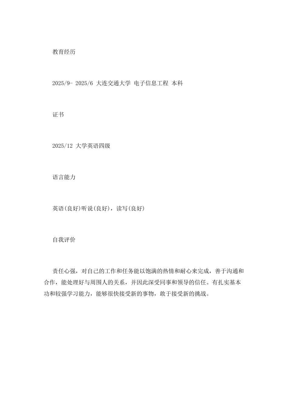 电路设计师简历范文_第2页