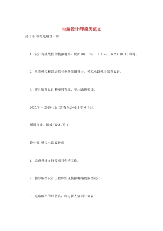 电路设计师简历范文