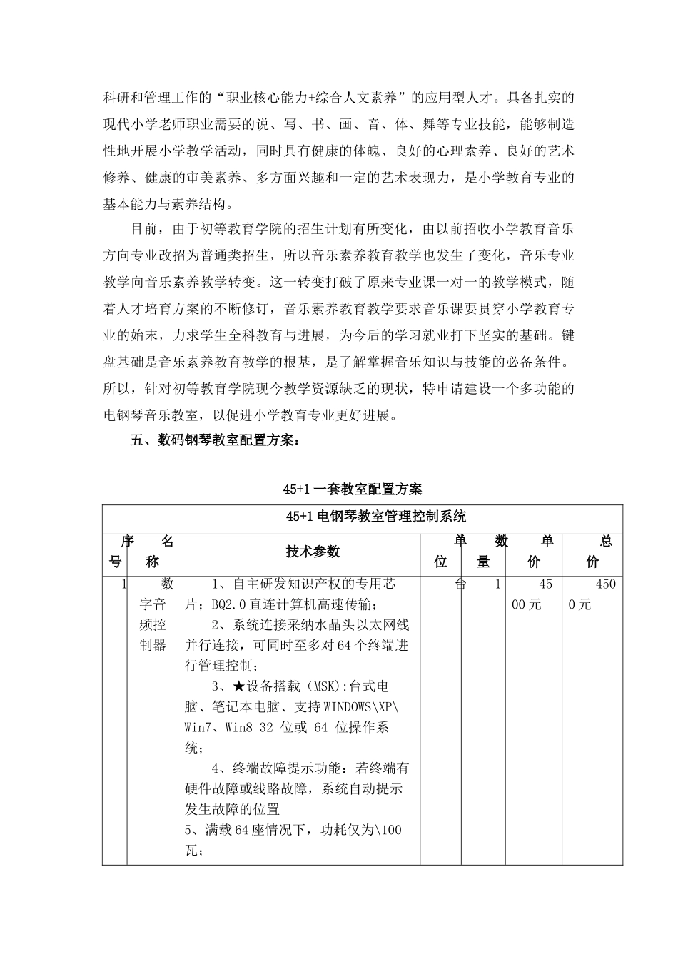 电钢琴教室申请可行性报告_第2页