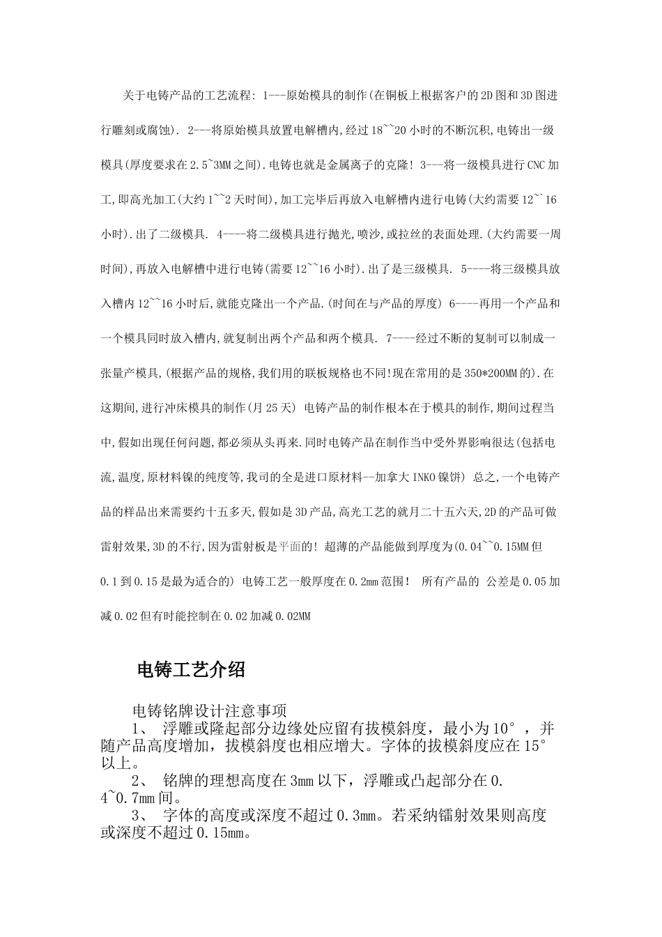 电铸产品的工艺流程及设计_第1页