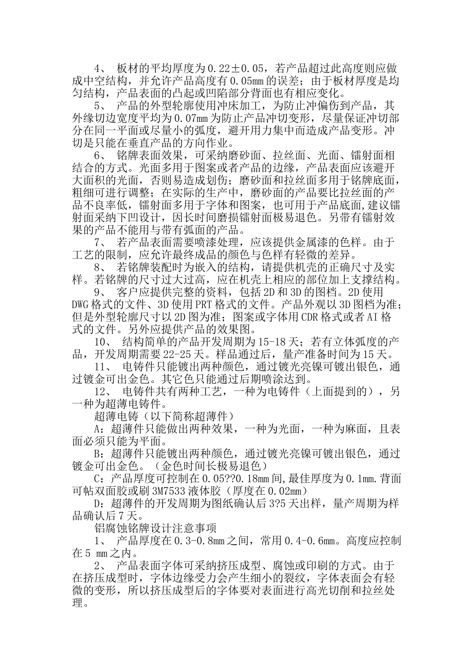 电铸产品的工艺流程及设计_第2页