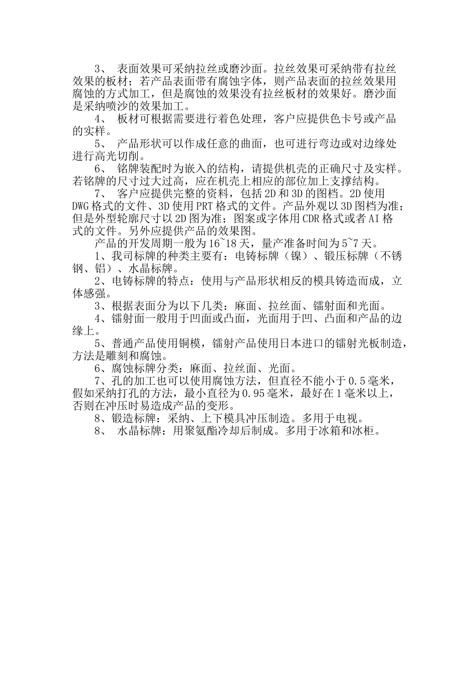 电铸产品的工艺流程及设计_第3页