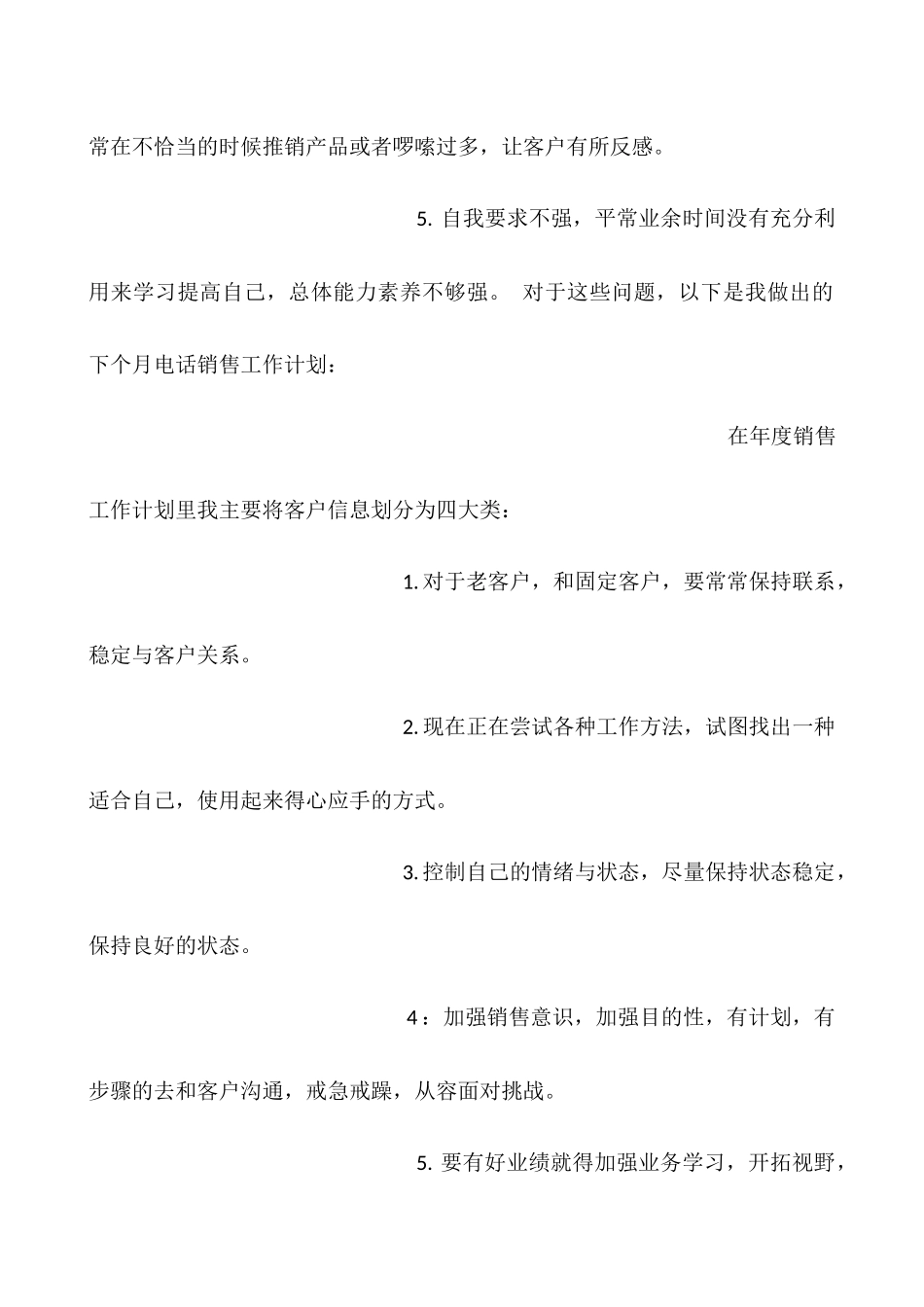 电销工作总结范文_第2页