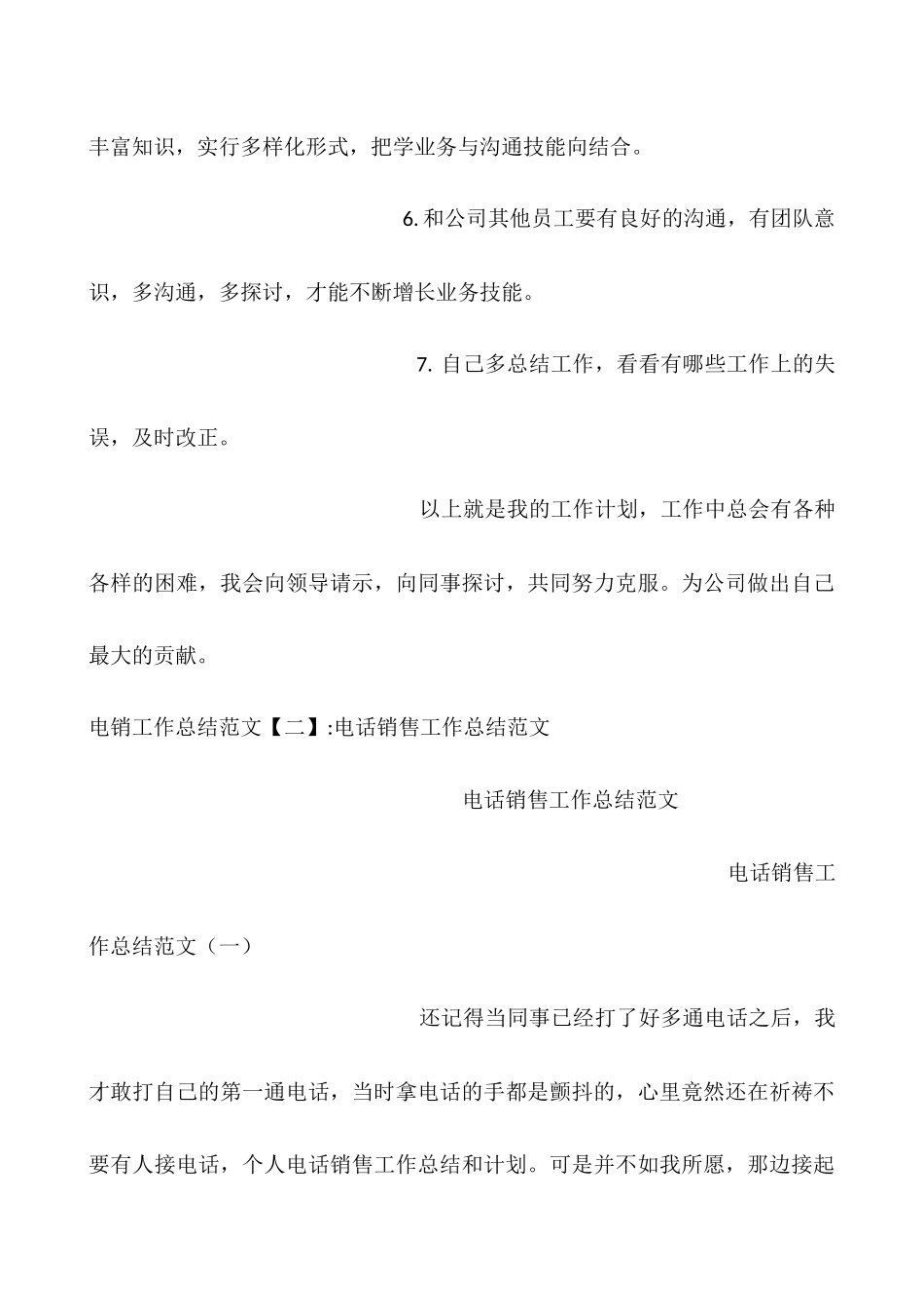 电销工作总结范文_第3页