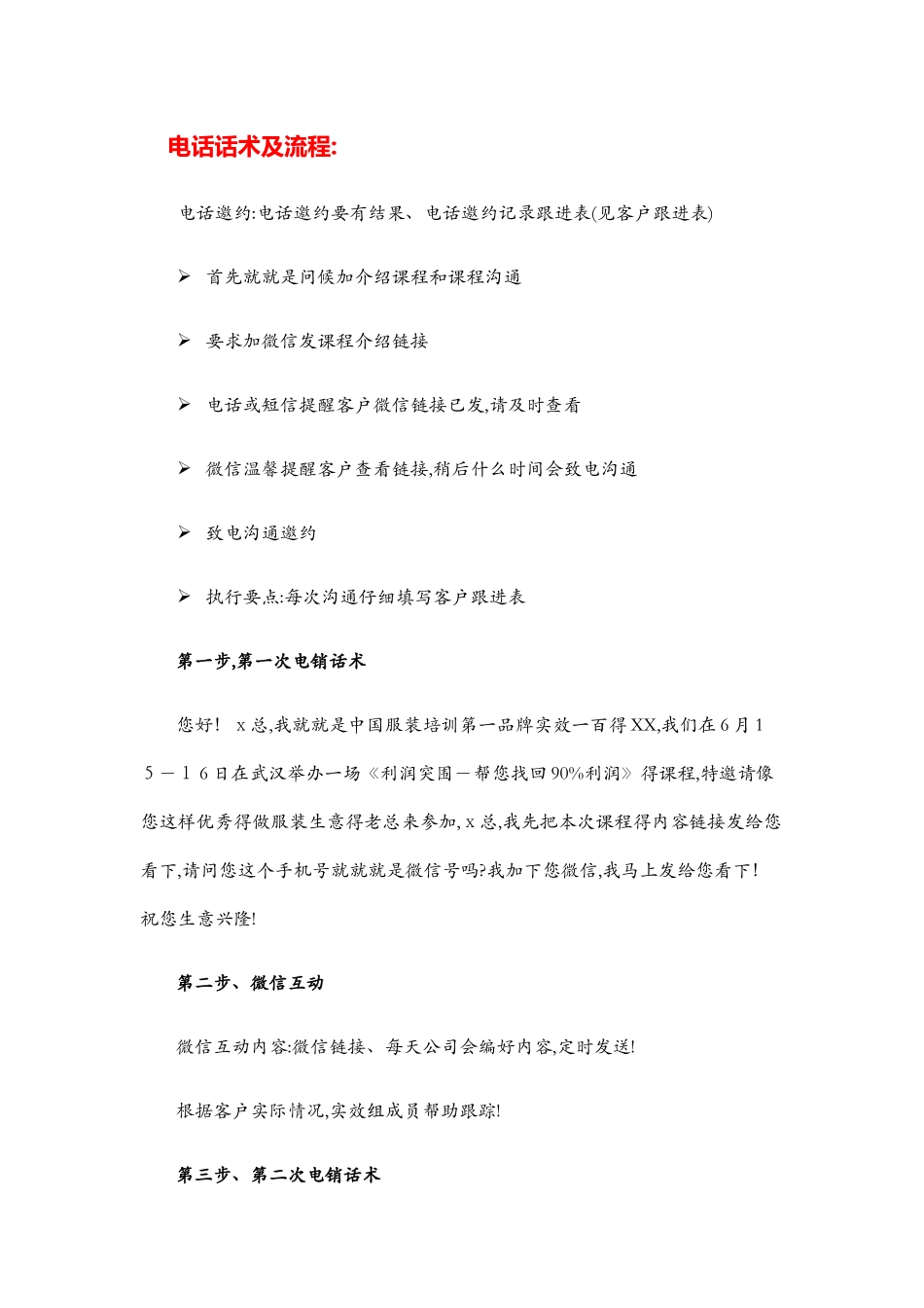 电销话术及流程_第1页