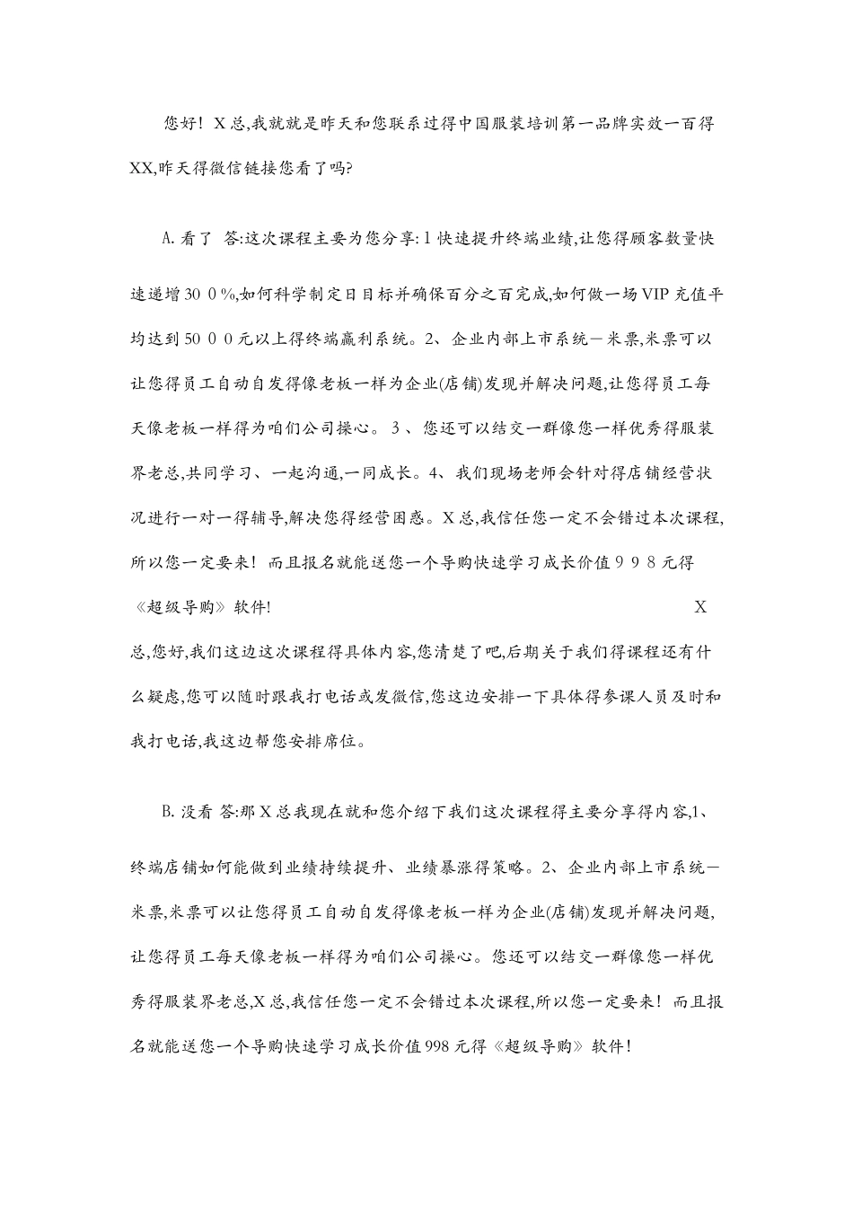 电销话术及流程_第2页