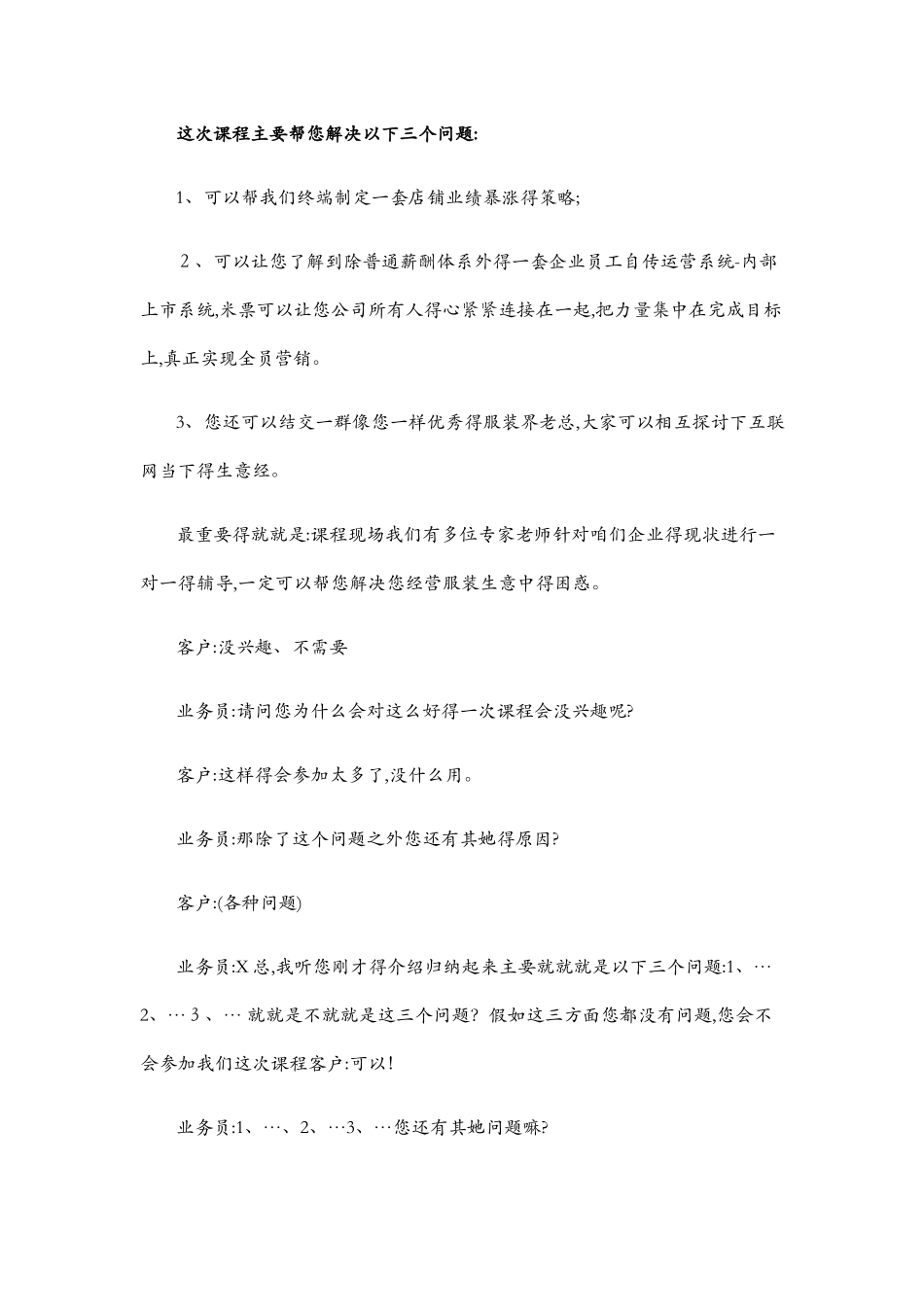 电销话术及流程_第3页