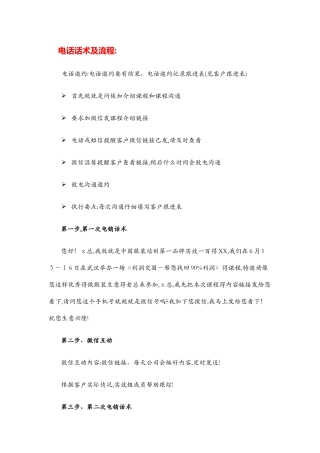 电销话术及流程