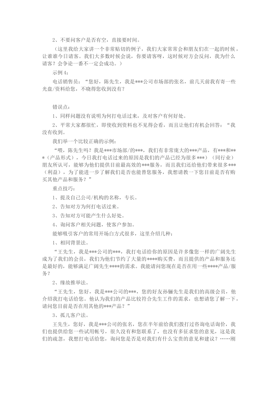 电销开场白吸引客户的技巧_第2页