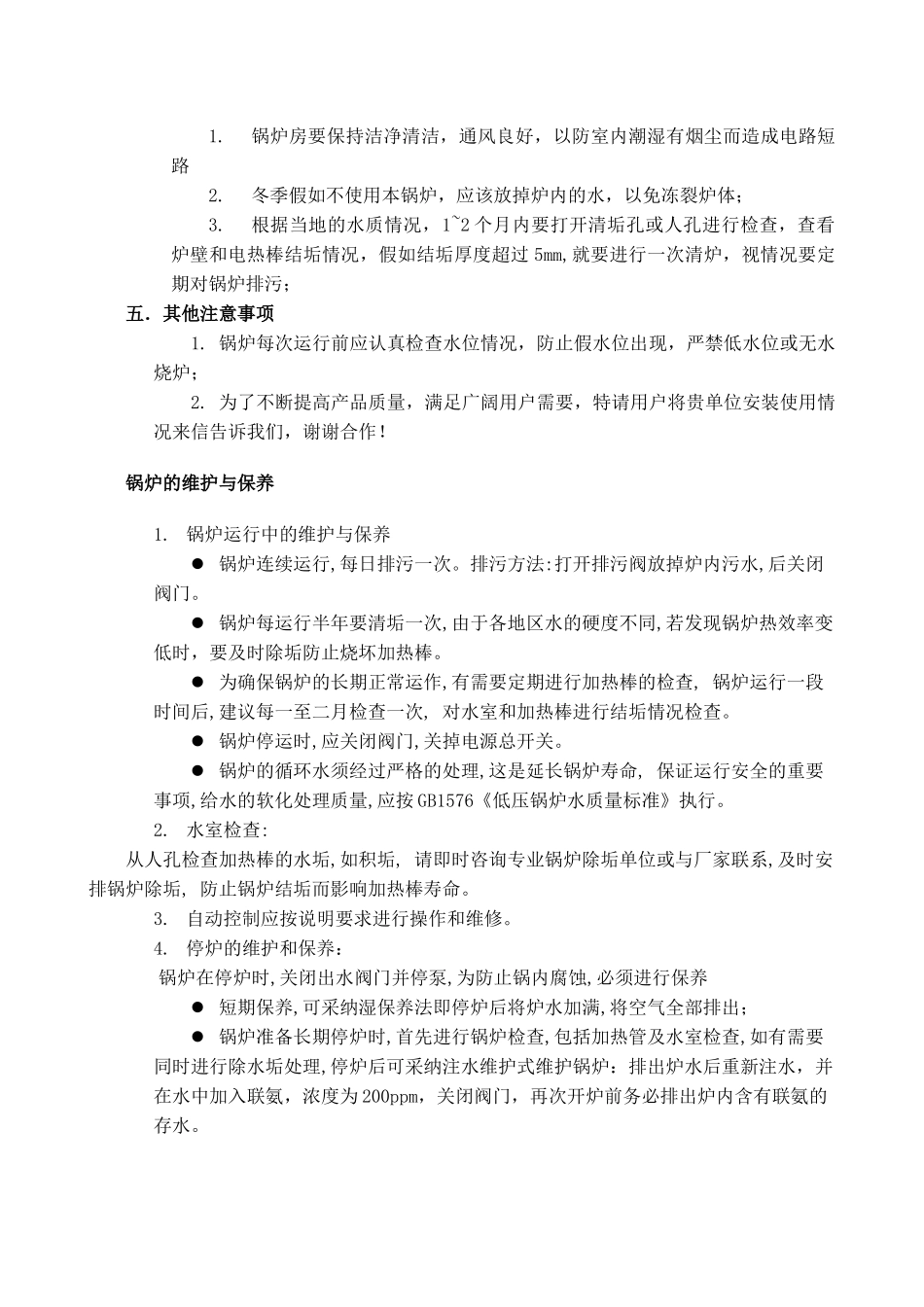 电锅炉安全操作规程_第2页