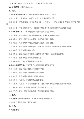 电镀产品检验作业指导书