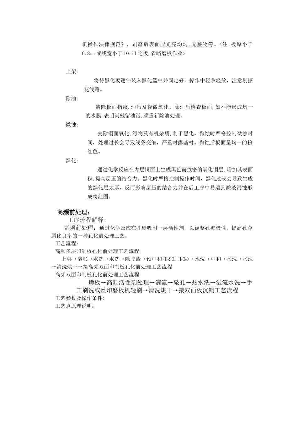 电镀工艺培训教材_第2页