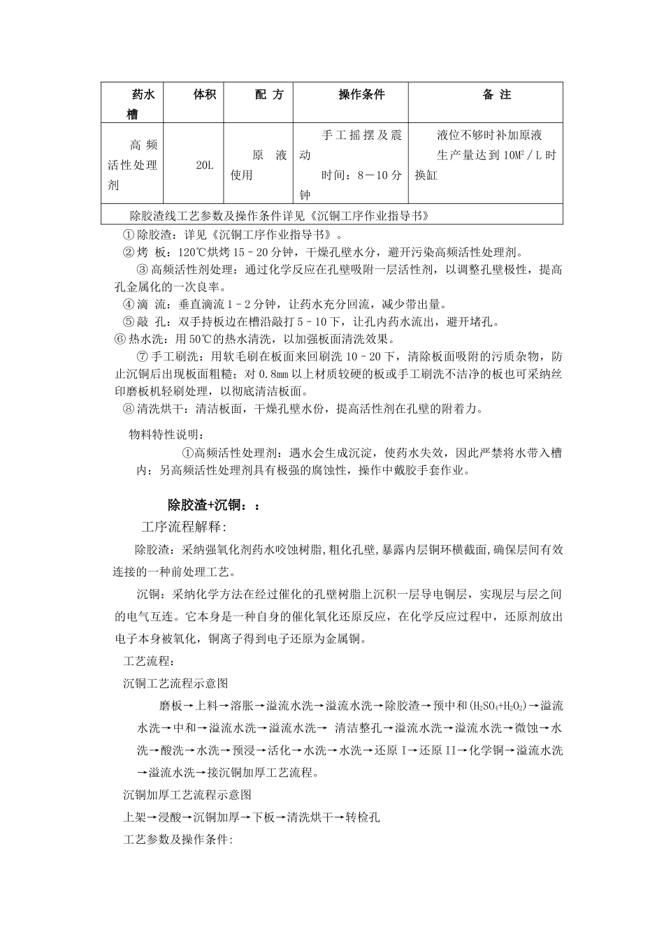 电镀工艺培训教材_第3页