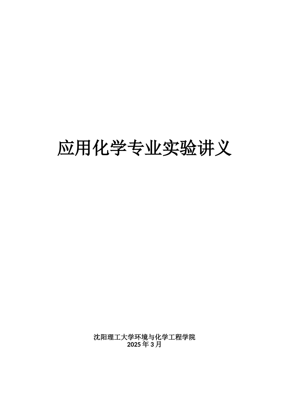 电镀工艺实验讲义_第1页