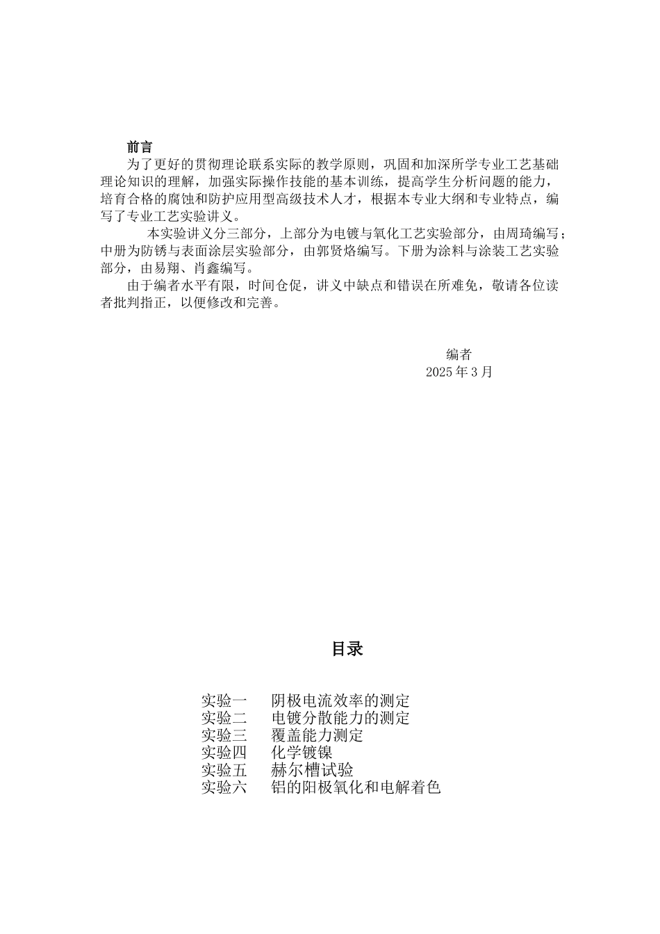 电镀工艺实验讲义_第2页