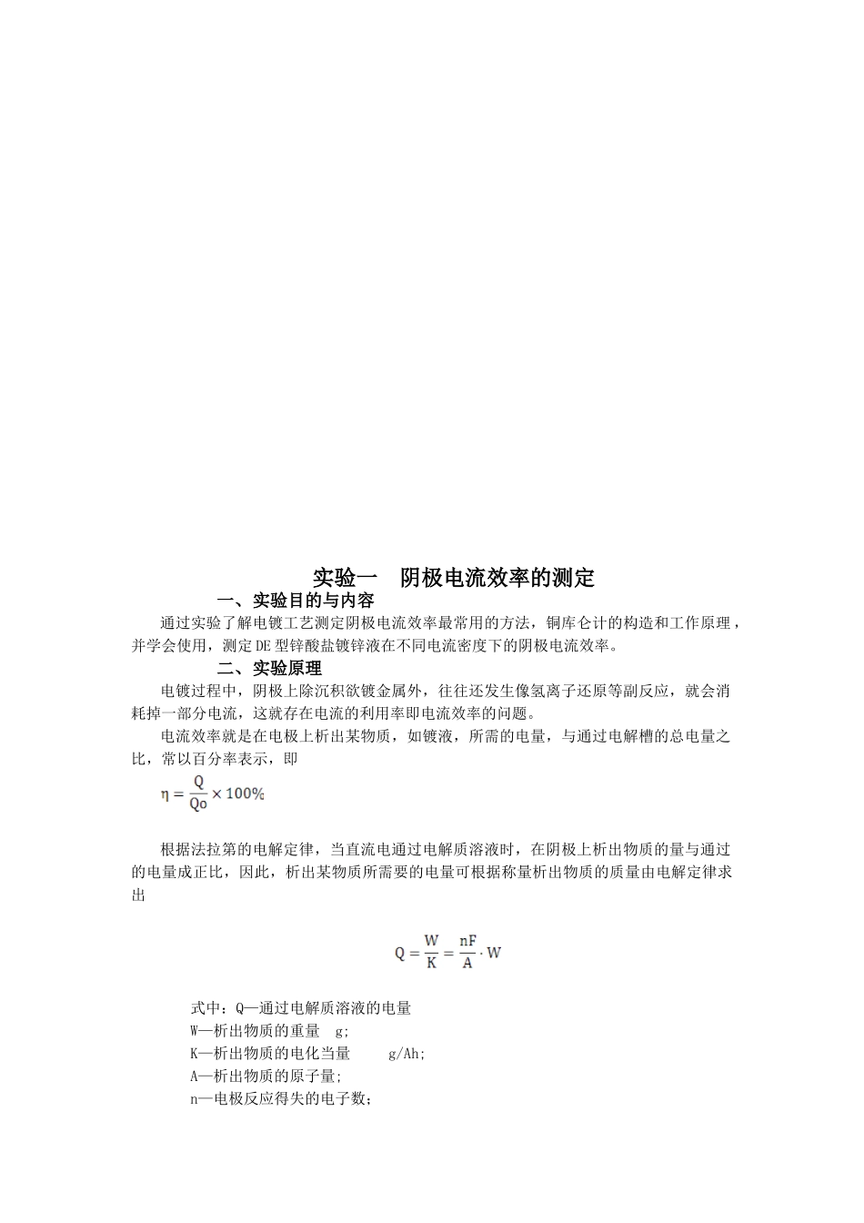 电镀工艺实验讲义_第3页