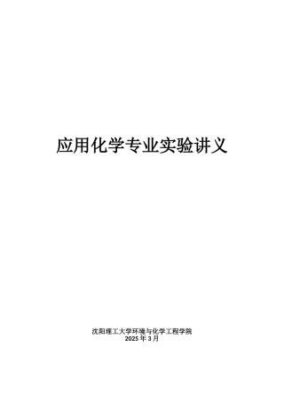 电镀工艺实验讲义